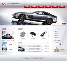 汽車電子公司網站解決方案 智能建站，全面管理，快速啟航